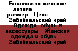 Босоножки женские летние Westfalika, 40 размер › Цена ­ 3 500 - Забайкальский край Одежда, обувь и аксессуары » Женская одежда и обувь   . Забайкальский край